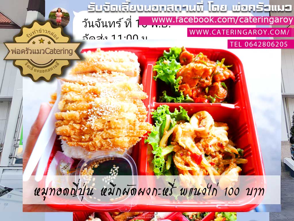 catering-ข้าวกล่อง จัดสัมนา