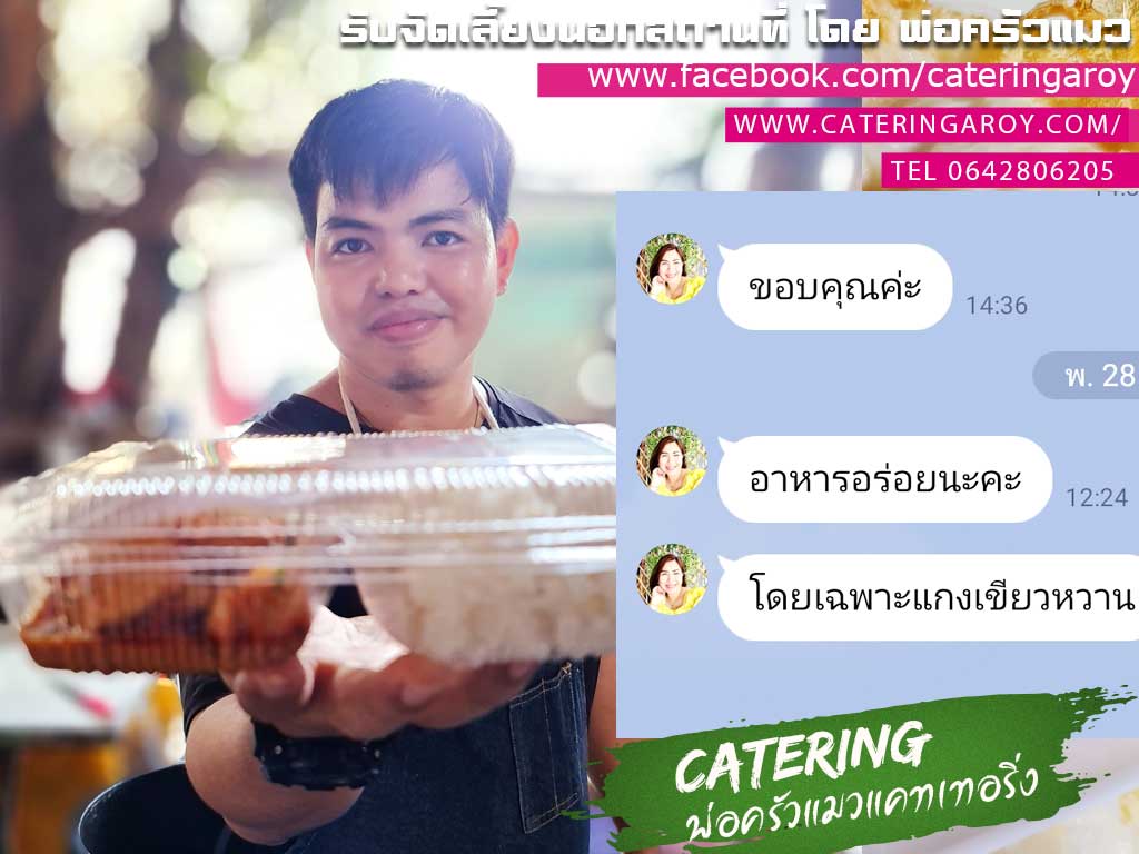 ข้าวกล่องสมุทรปราการ-พ่อครัวแมว