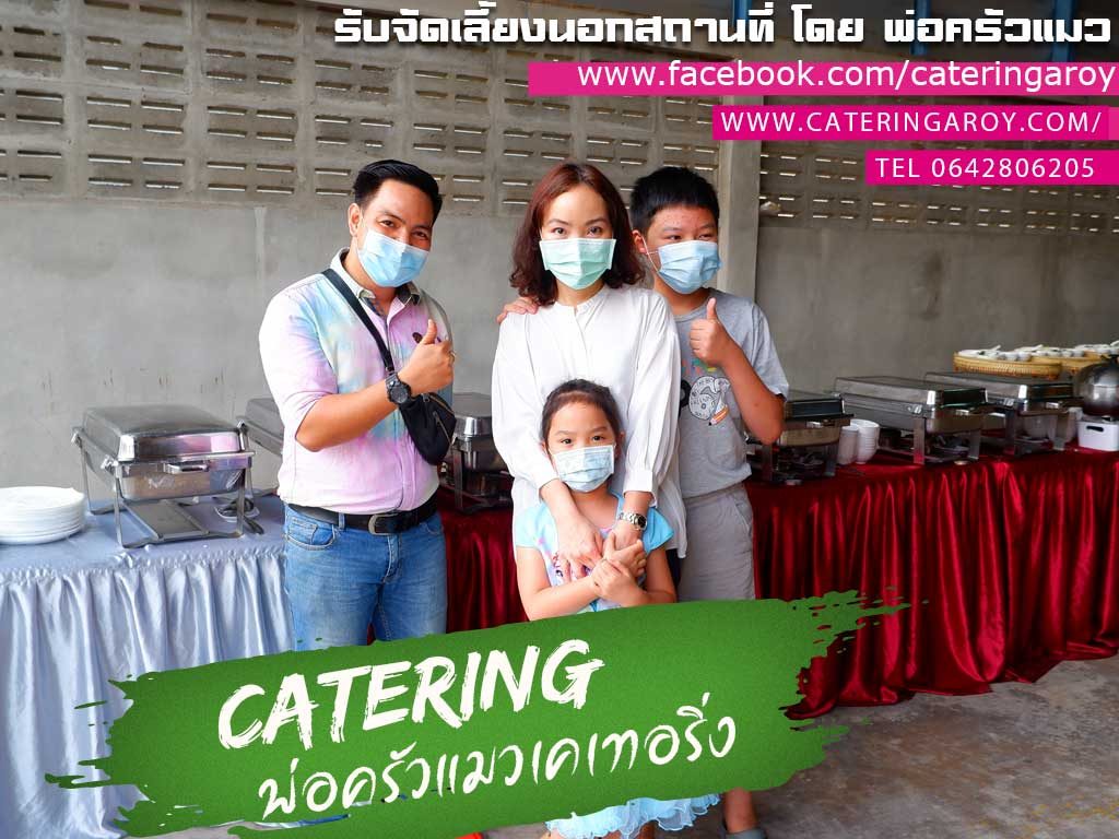 จัดเลี้ยงนอกสถานที่ งานทำบุญบริษัท ท้าย บ้านสมุทรปราการ