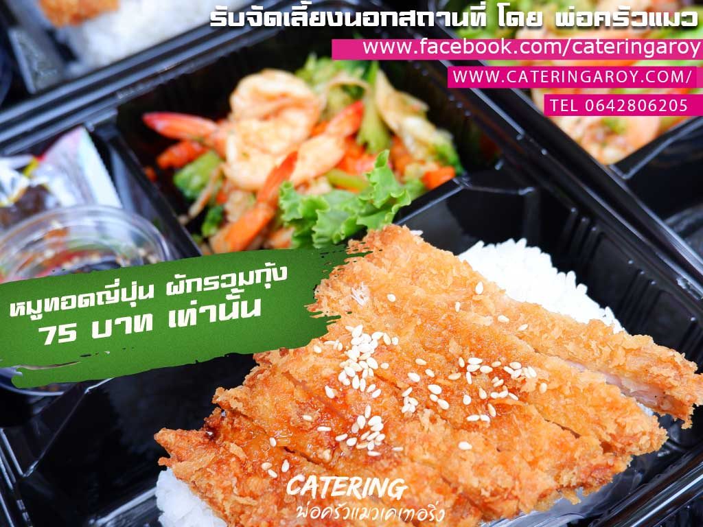 ข้าวกล่อง-สมุทรปราการ-อร่อยๆกกล่องละ75บาท