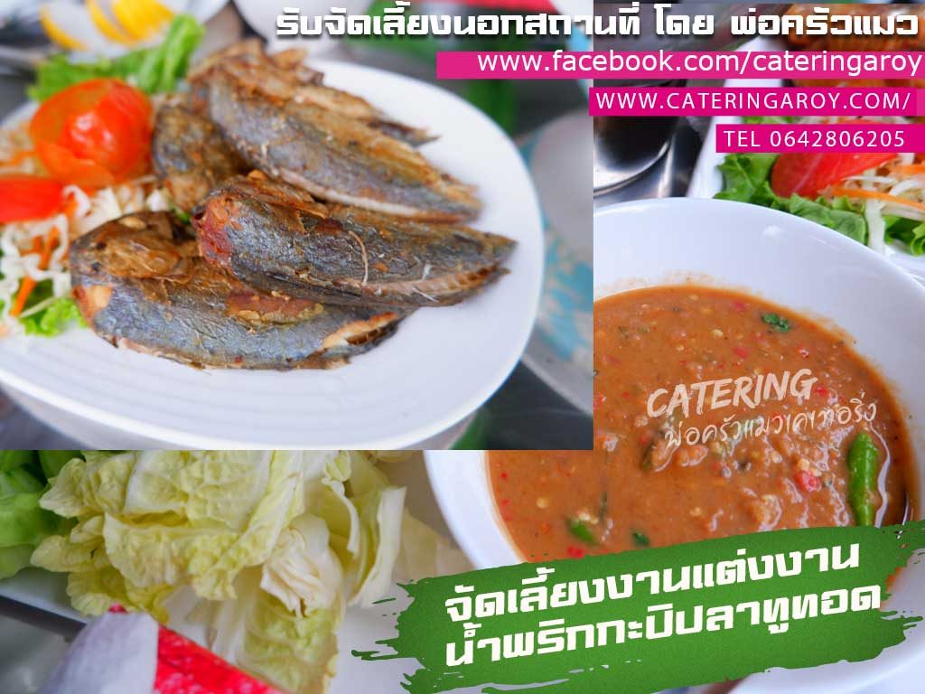 ชุดน้ำพริกกะปิ กับ ปลาทูทอด