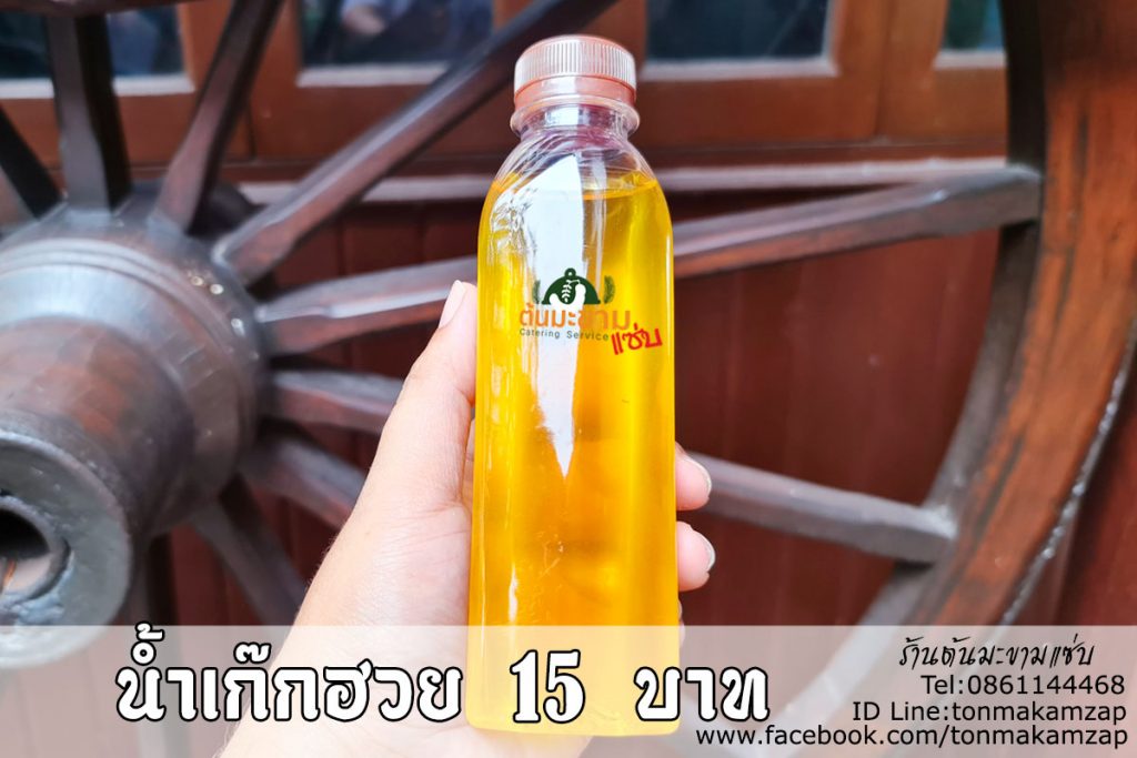 น้ำเก๊กฮวย-ชวดละ15บาท