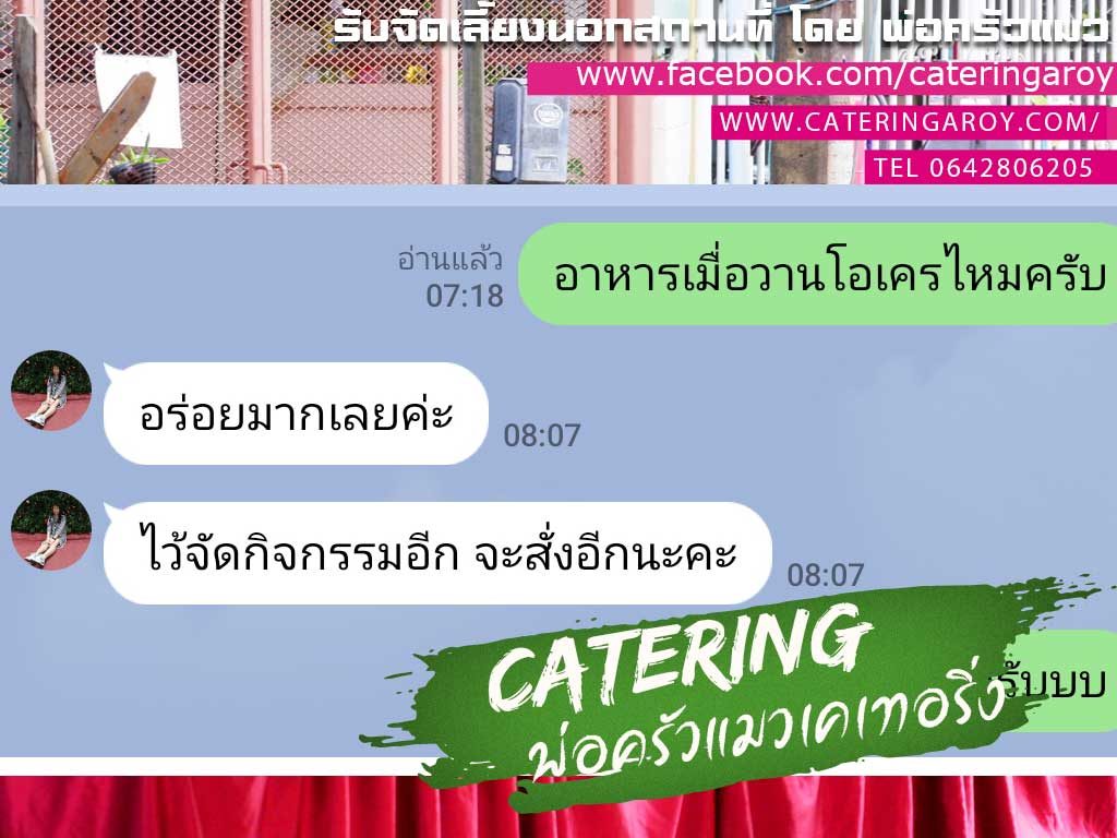 รีวิวจากลุกค้าตัวจริงที่สั่งข้าวกล่องกับพ่อครัวแมว ให้ไปส่งที่นิคมบางพลี สมุทรปราการ