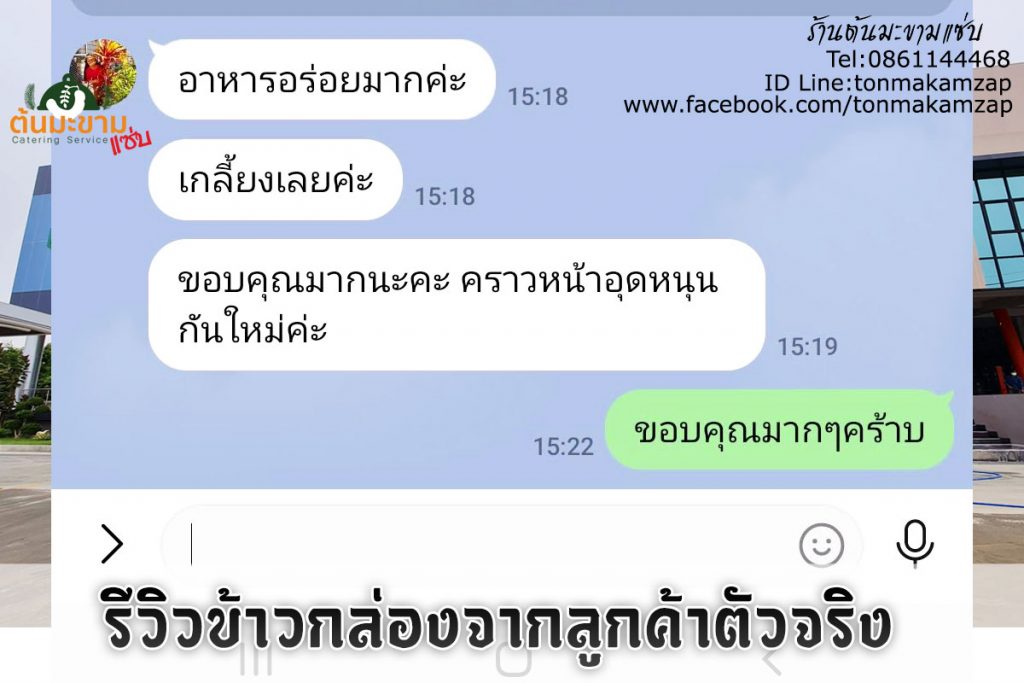 รีวิวข้าวกล่องจากลุกค้าตัวจริงที่สั่งอาหารไปวันนี้ครับ