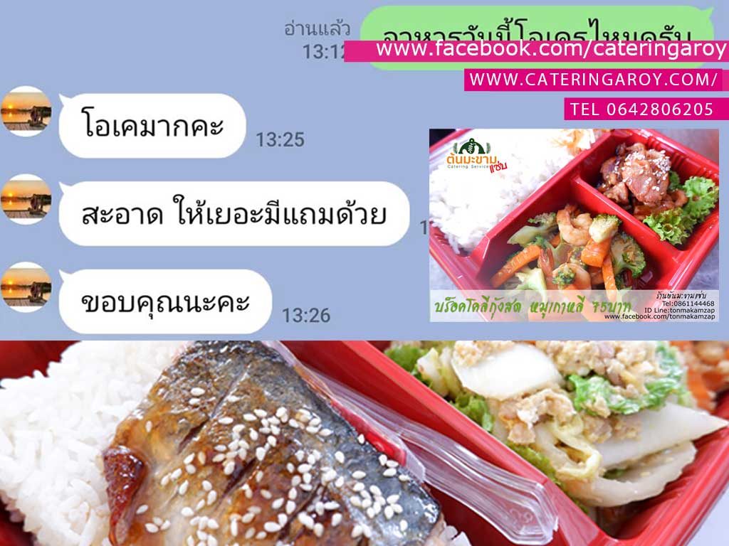 รีวิวข้าวกล่องอร่อยๆโดยพ่อครัวแมว รับทำข้าวกล่องสมุทรปราการนิคมบางปู