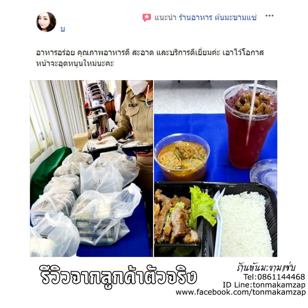 รีวิวจากลูกค้าตัวจริงที่สั่งอาหารกับพ่อครัวแมว ไปประชุมครั้งนี้ครับ