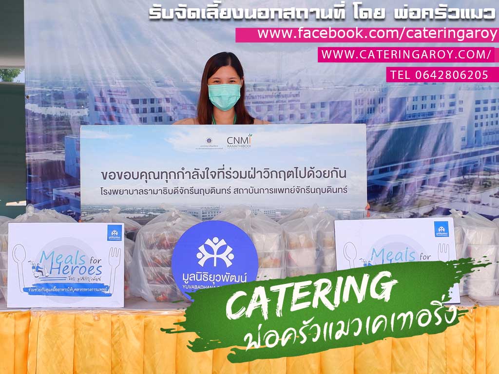 ข้าวกล่อง-สมุทรปราการ ส่งฑรงพยาบาล รามาบางพลี