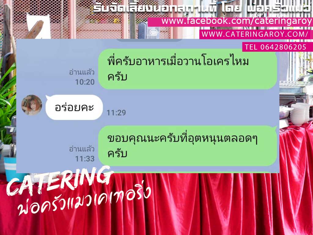 cateringสมุทรปราการ-อาหารทำบุญบริษัท-1