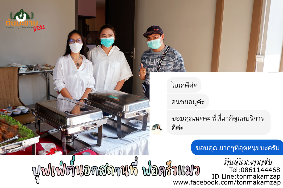 บุฟเฟ่ต์นอกสถานที่-พ่อครัวแมว-พานารา-เทพารักษ์