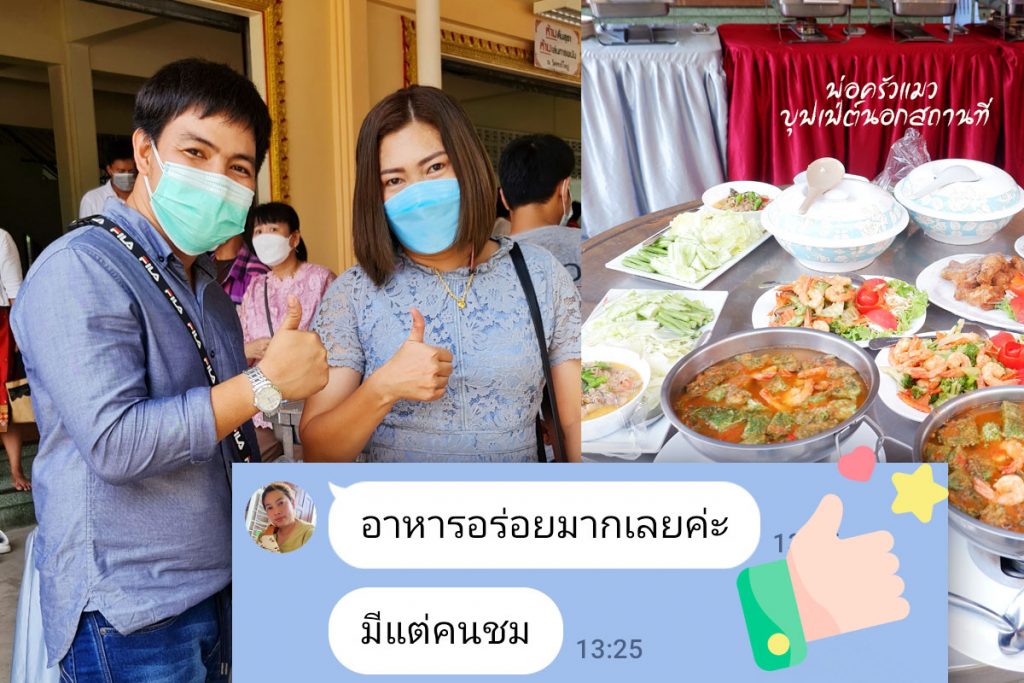 อาหารดี งานดี ลูกค้าก็รีวิวให้ดี กับcatering จัดเลี้ยงนอกสถานที่ของพ่อครัวแมว