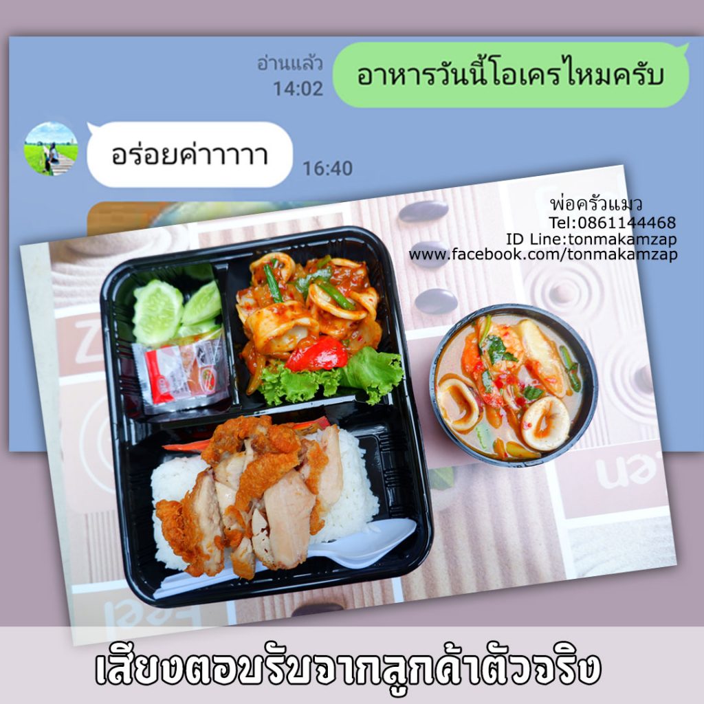 รีวิวข้าวกล่องพ่อครัวแมว สมุทรปราการ