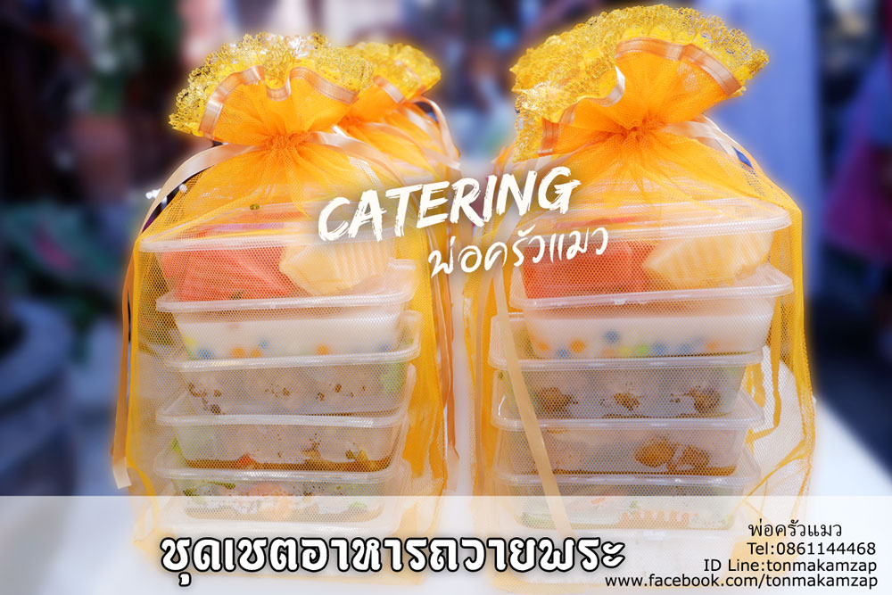 เชตอาหารทำบุญถวายพระ-สมุทรปราการ-ส่งวัดบางพลี-สมุทรปราการ