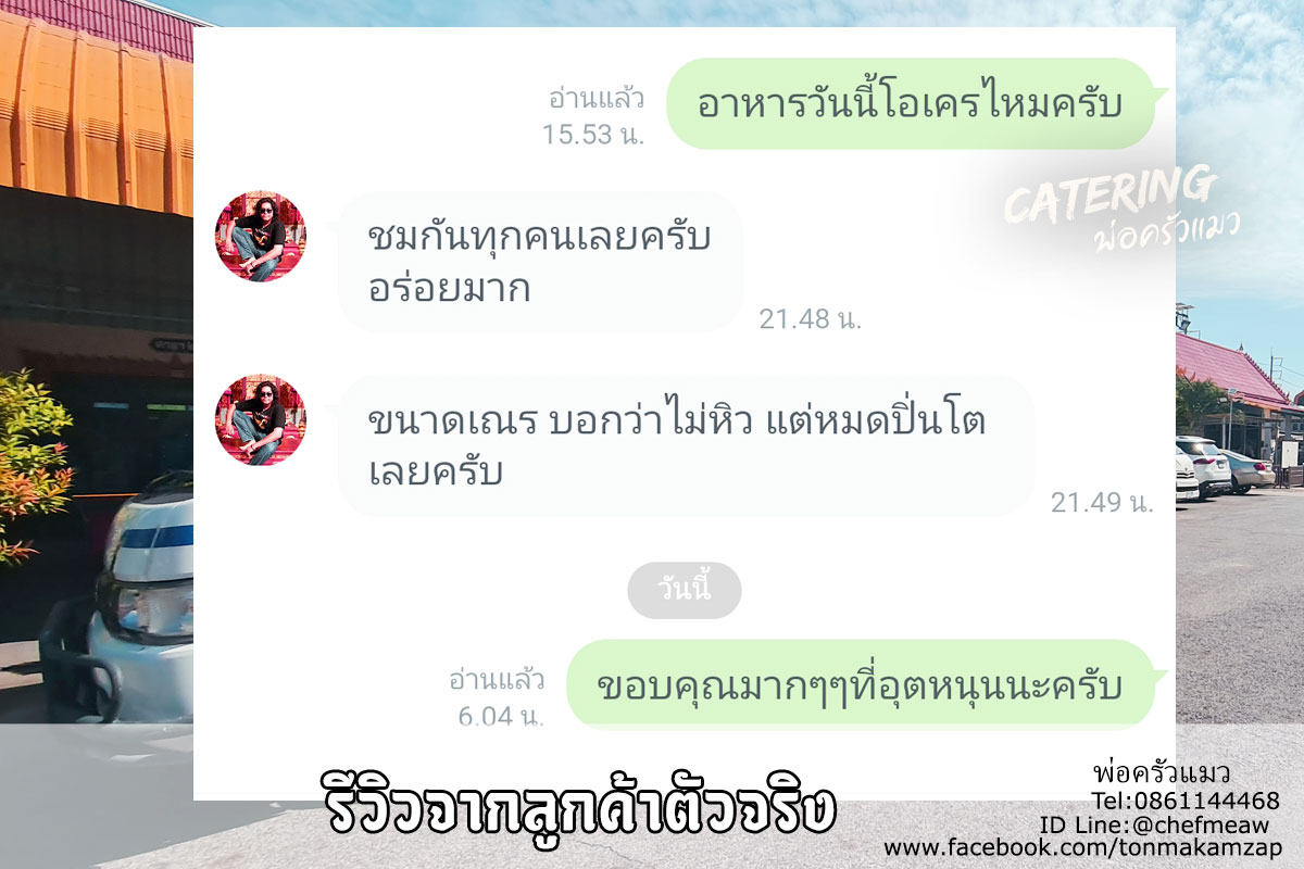 รีวิวพ่อครัวแมว-ส่งอาหารทำบุญถวายพระ-สมุทรปราการ