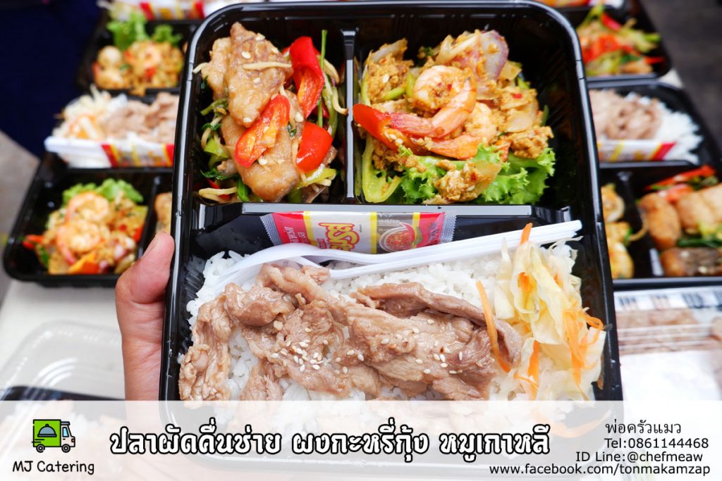 ข้าวกล่องอร่อยๆและน่ากิน ราคากล่องละ 110 บาทกับข้าว 3 อย่าง ส่งบางพลี