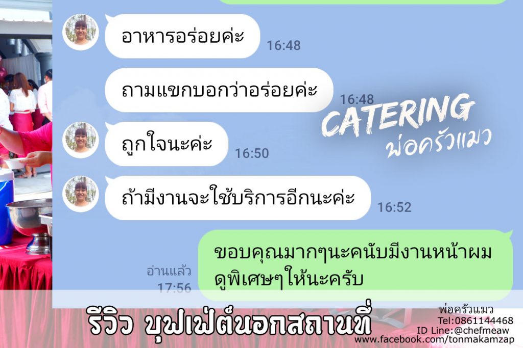 รีวิว บุฟเฟ่ต์นอกสถานที่ สมุทรปราการของพ่อครัวแมว