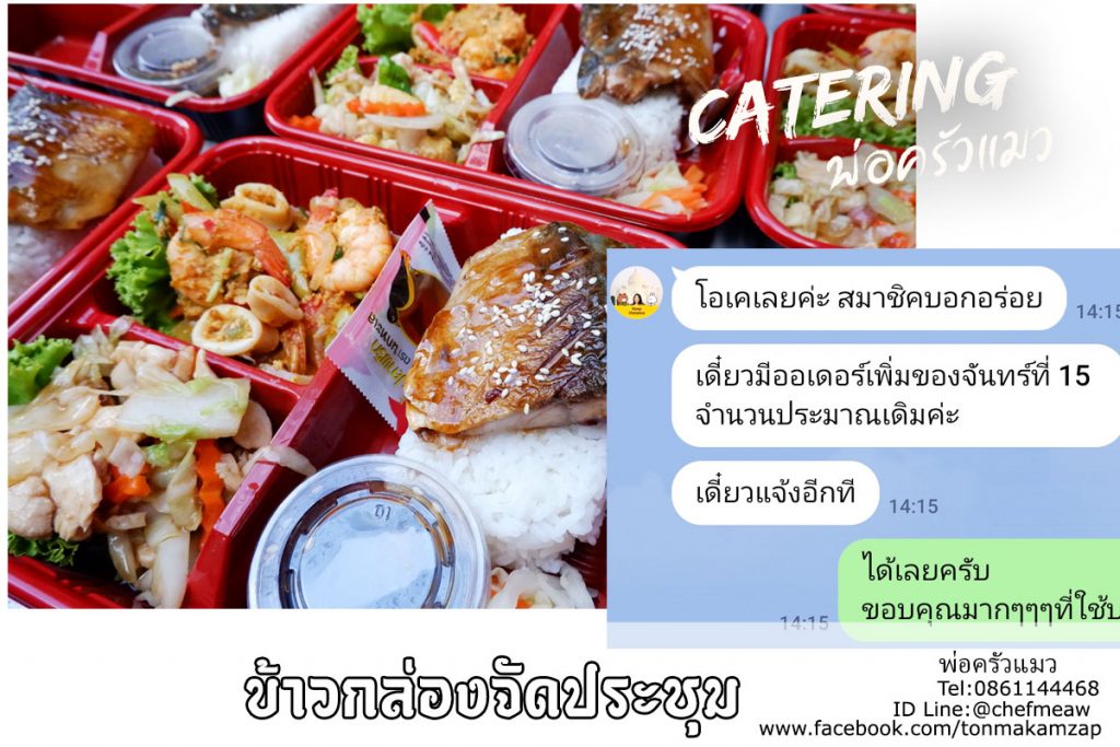 ข้าวกล่องน่ากินอร่อยๆสำหรับจัดประชุมสัมมนา