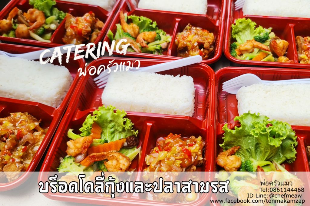 ข้าวกล่องอร่อยๆแบบนี้ราคากล่องละ 85 บาท  เท่านั้น กับข้าวทั้งอร่อย ทั้งน่ากินแบบนี้ คุ้มแน่นอนครับ