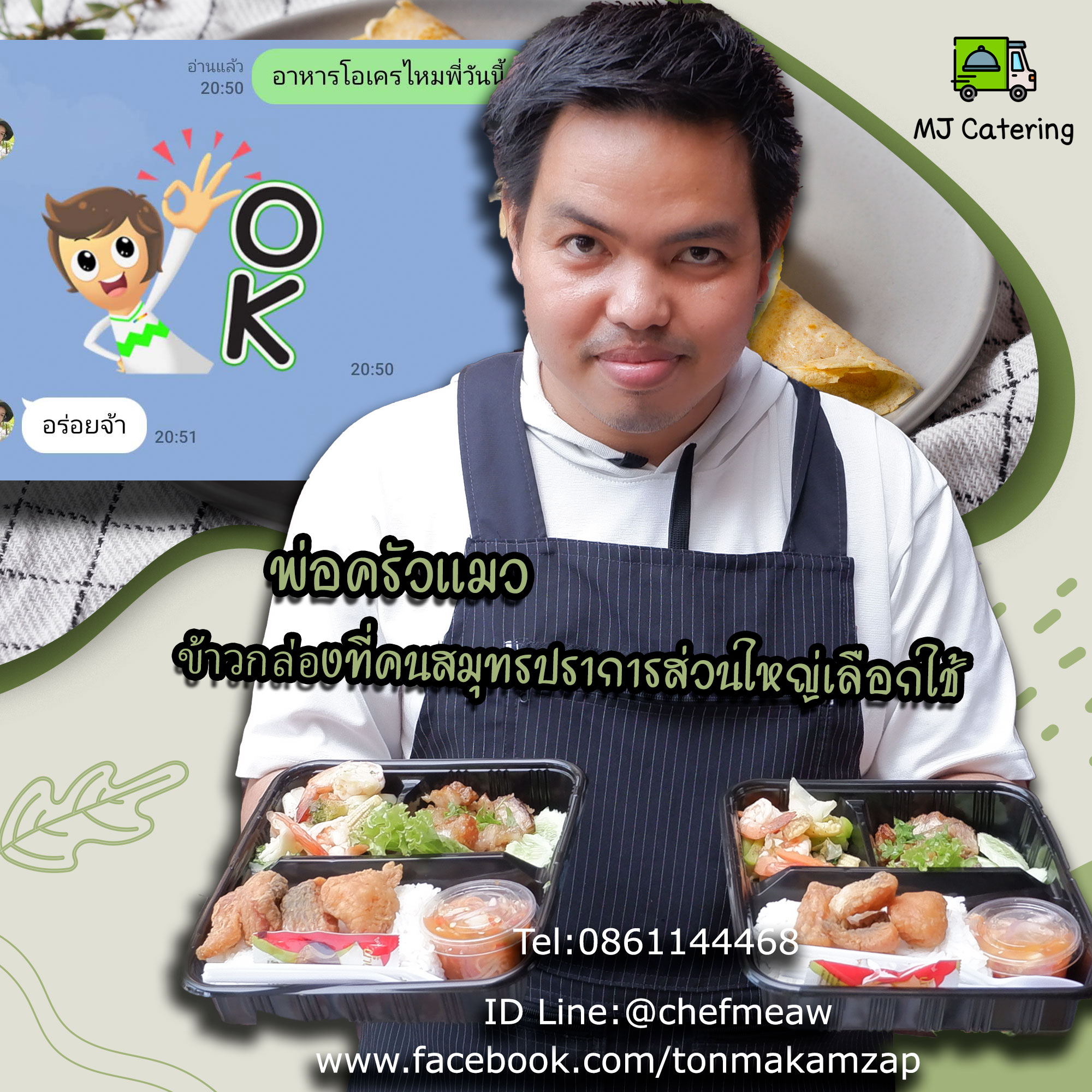 ข้าวกล่องสมุทรปราการ ข้าวกล่องนิคมบางปู ข้าวกล่องดีดีที่คนใช้เยอะ