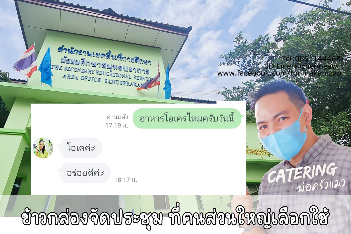 ข้าวกล่องพ่อครัวแมว-สมุทรปราการ