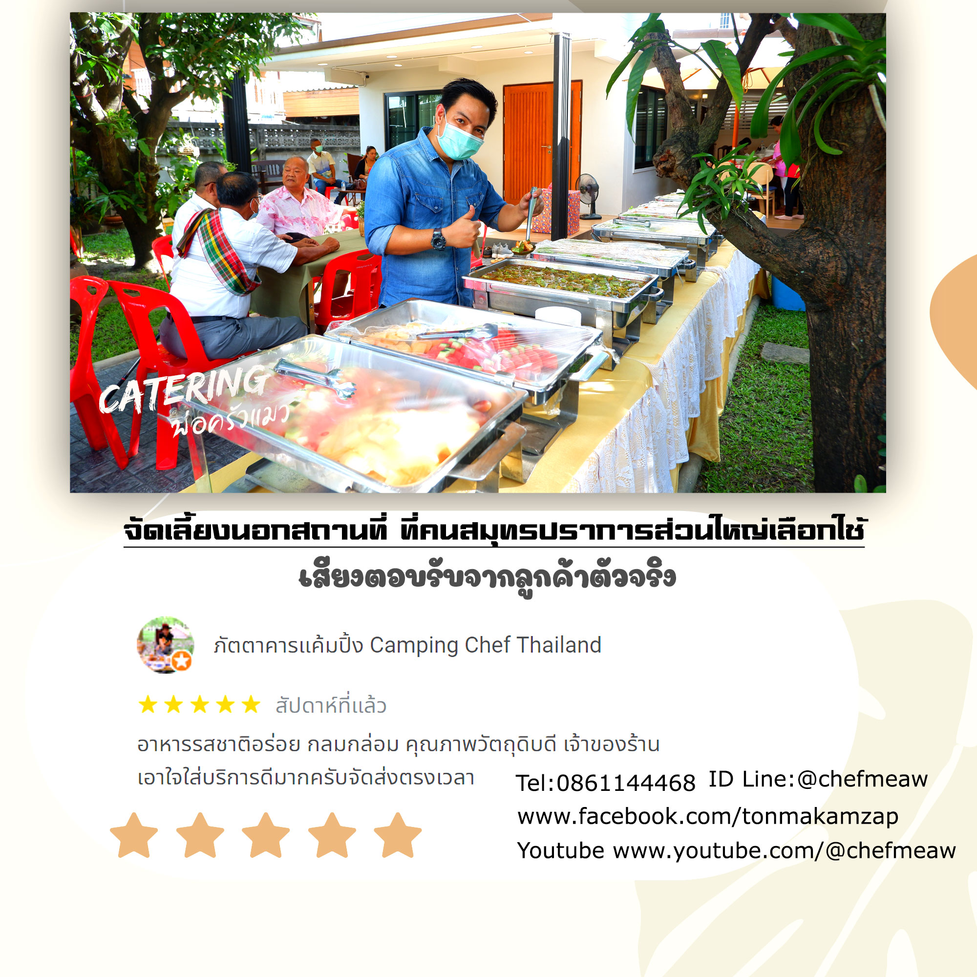 รีวิวอาหารบุฟเฟ่ต์นอกสถานที่งานทำบุญบ้าน