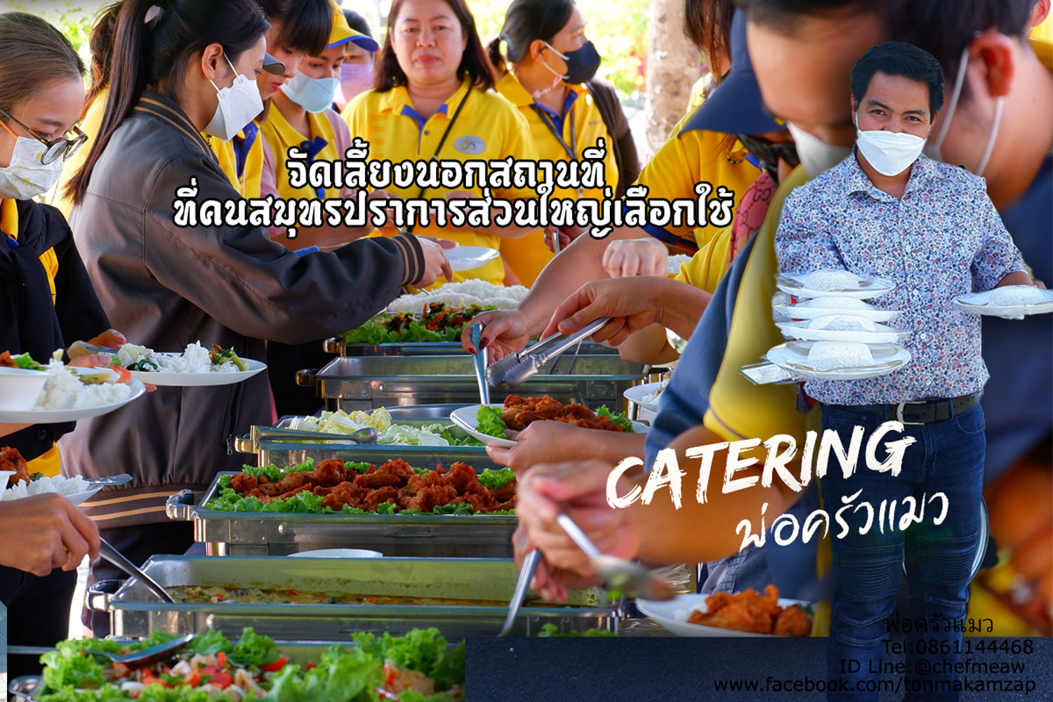 cateringพ่อครัวแมว