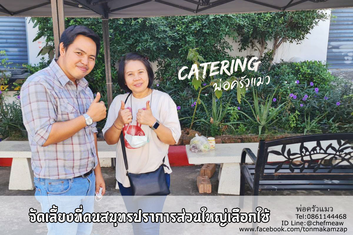 catering-อาหารบุฟเฟ่ต์สมุทรปราการ-พ่อครัวแมว