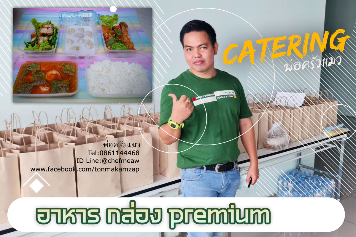 อาหาร-กล่อง-premium สำหรับประชุมสัมมนา สมุทรปราการ