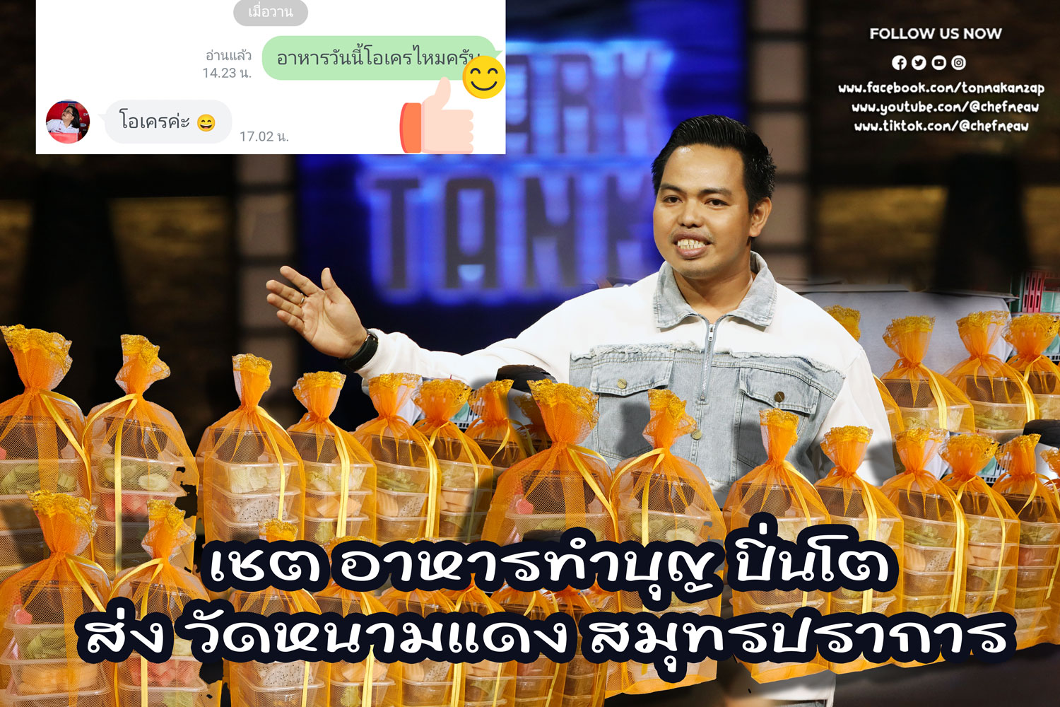 เชตปิ่นโตพร้อมอาหารทำบุญสมุทรปราการ