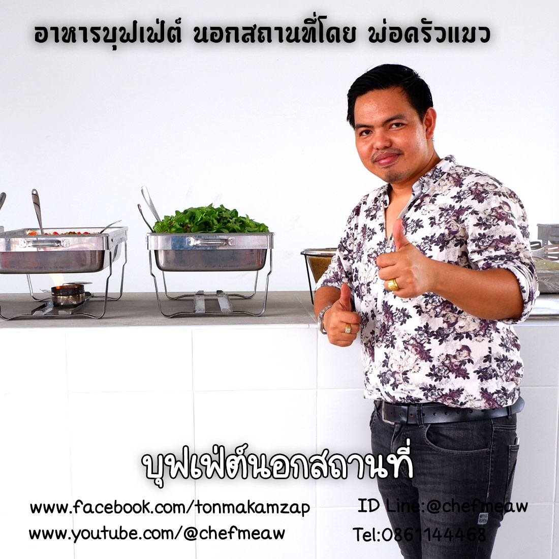 catering-จัดเลี้ยง-บุฟเฟ่ต์นอกสถานที่-สมุทรปราการ-0