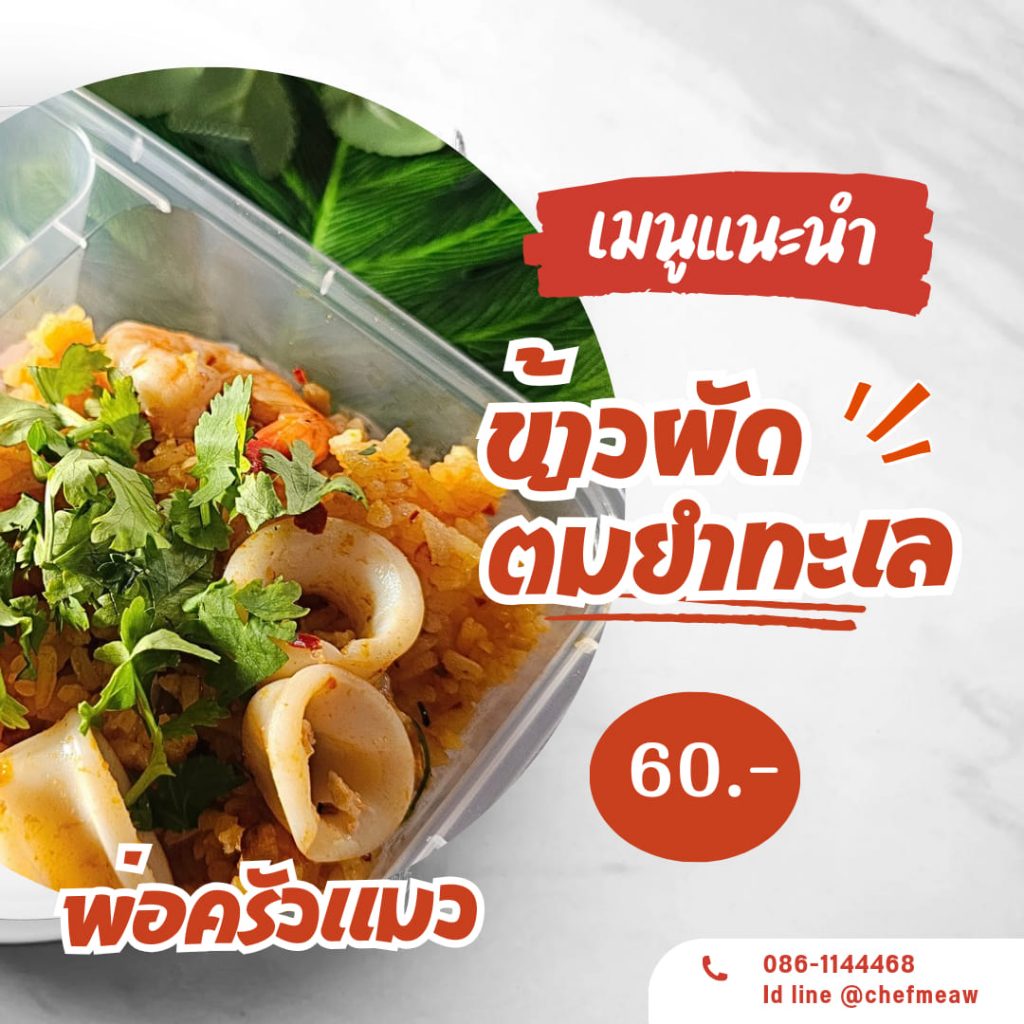 ข้าวกล่องสมุทรปราการ