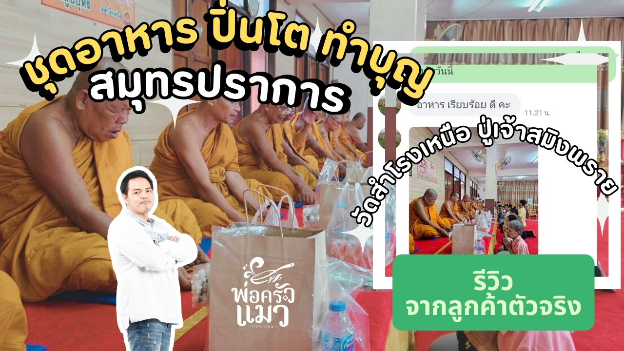 ชุดปิ่นโตถวายพระ