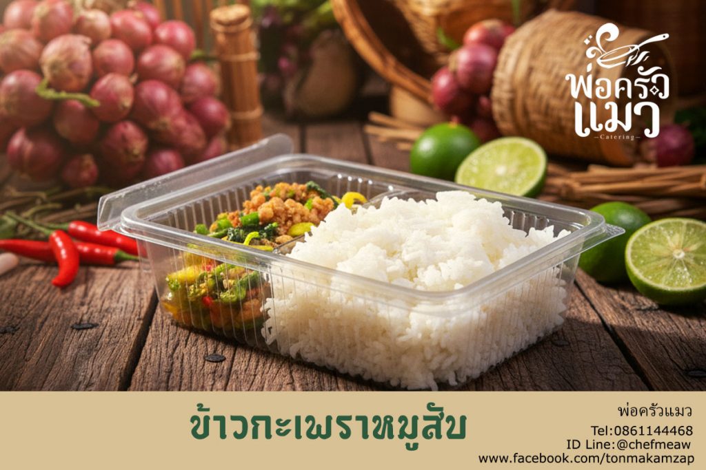 เมนู ข้าวกล่อง ข้าวผัดกะเพราหมูสับ