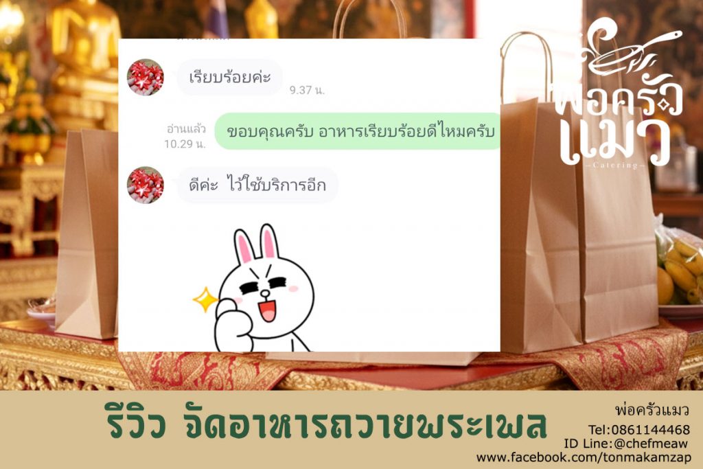 รีวิวอาหารปิ่นโตทำบุญ สมุทรปราการ