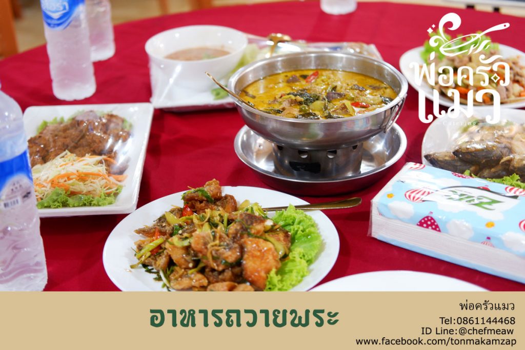 จัดอาหารสำหรับถวายพระเพล