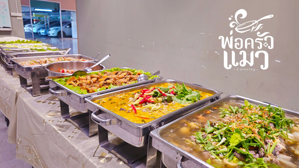 catering อาหารบุฟเฟ่ต์นอกสถานที่ อาหารไทยรสจัด