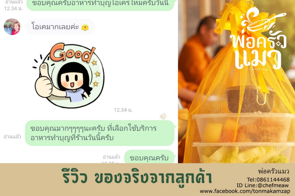 รีวิวอาหารปิ่นโตทำบุญ สมุทรปราการ ร้านพ่อครัวแมว