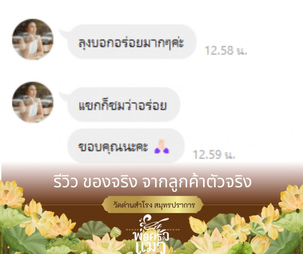 รีวิวชุดอาหารปิ่นโตทำบุญ วัดด่านสำโรงสมุทรปราการ