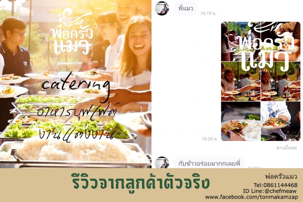 รีวิวจากลูกค้า ตัวจริงที่สั่งอาหารไปในครั้งนี้