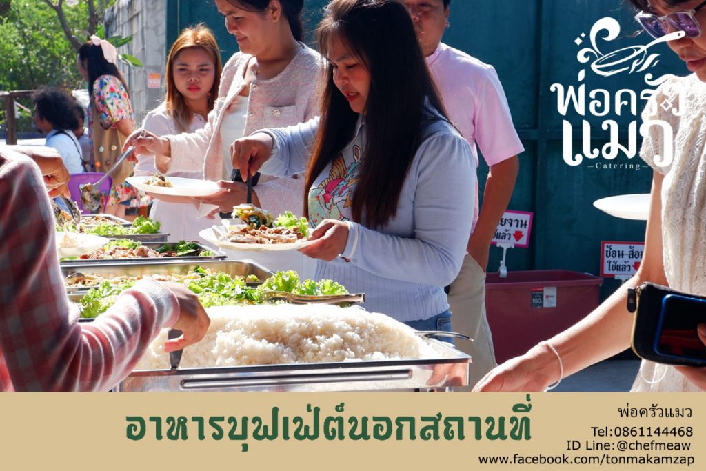 บ-จัด-เลี้ยง-สมุทรปราการ-งานแต่ง-ศรีด่าน