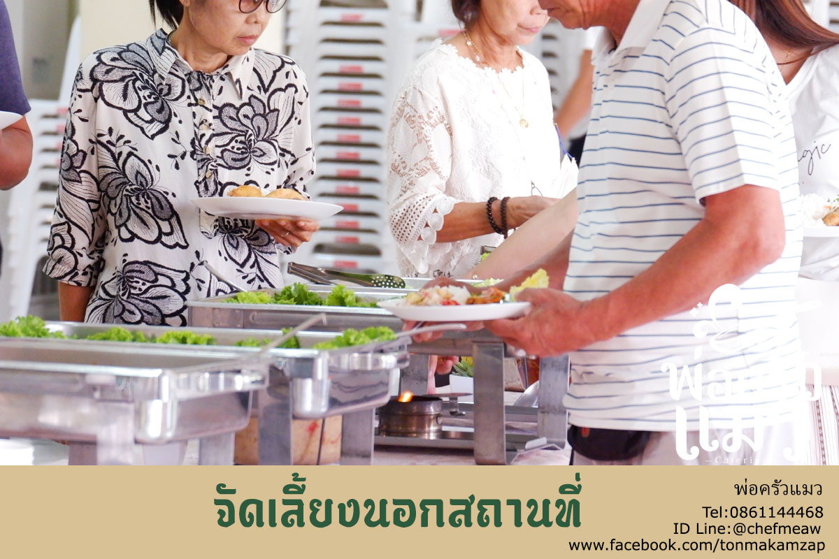 รับจัดเลี้ยงสมุทรปราการ