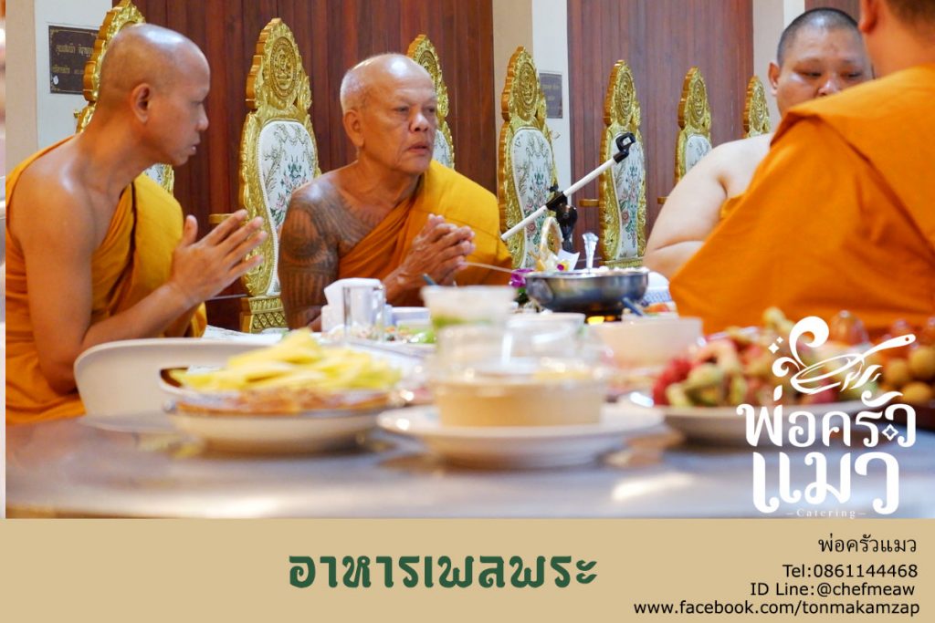 อาหารถวายเพลพระ สมุทรปราการ