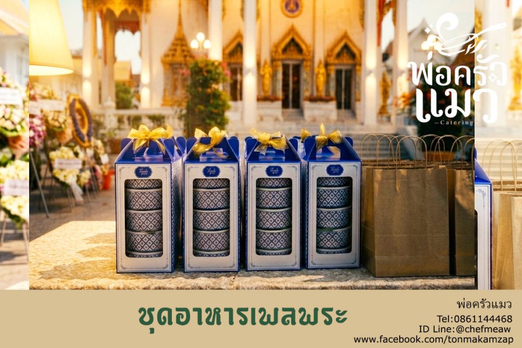 ชุดปิ่นโต 5 ชั้น