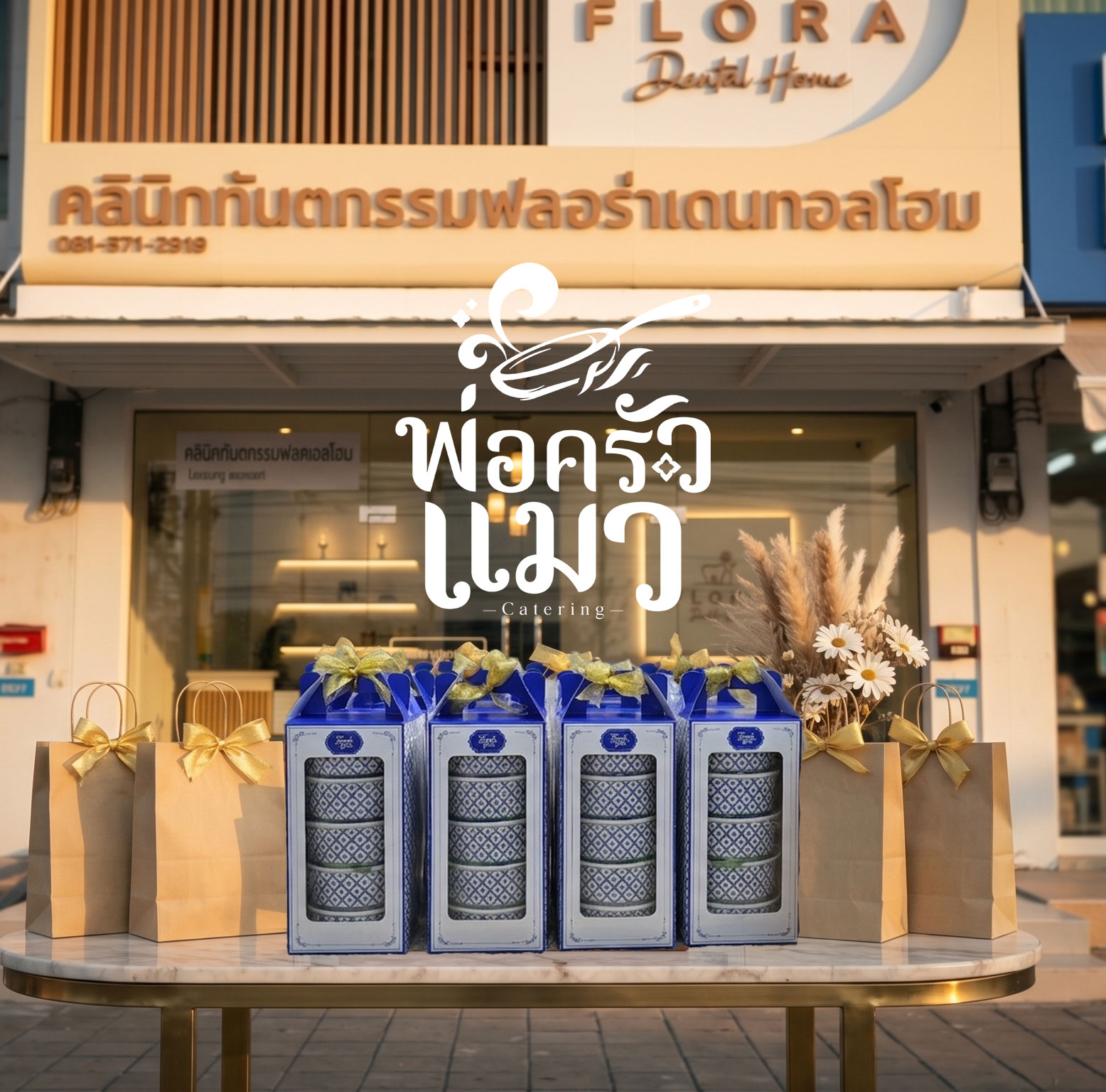 ปิ่นโตส่งแพรกษา