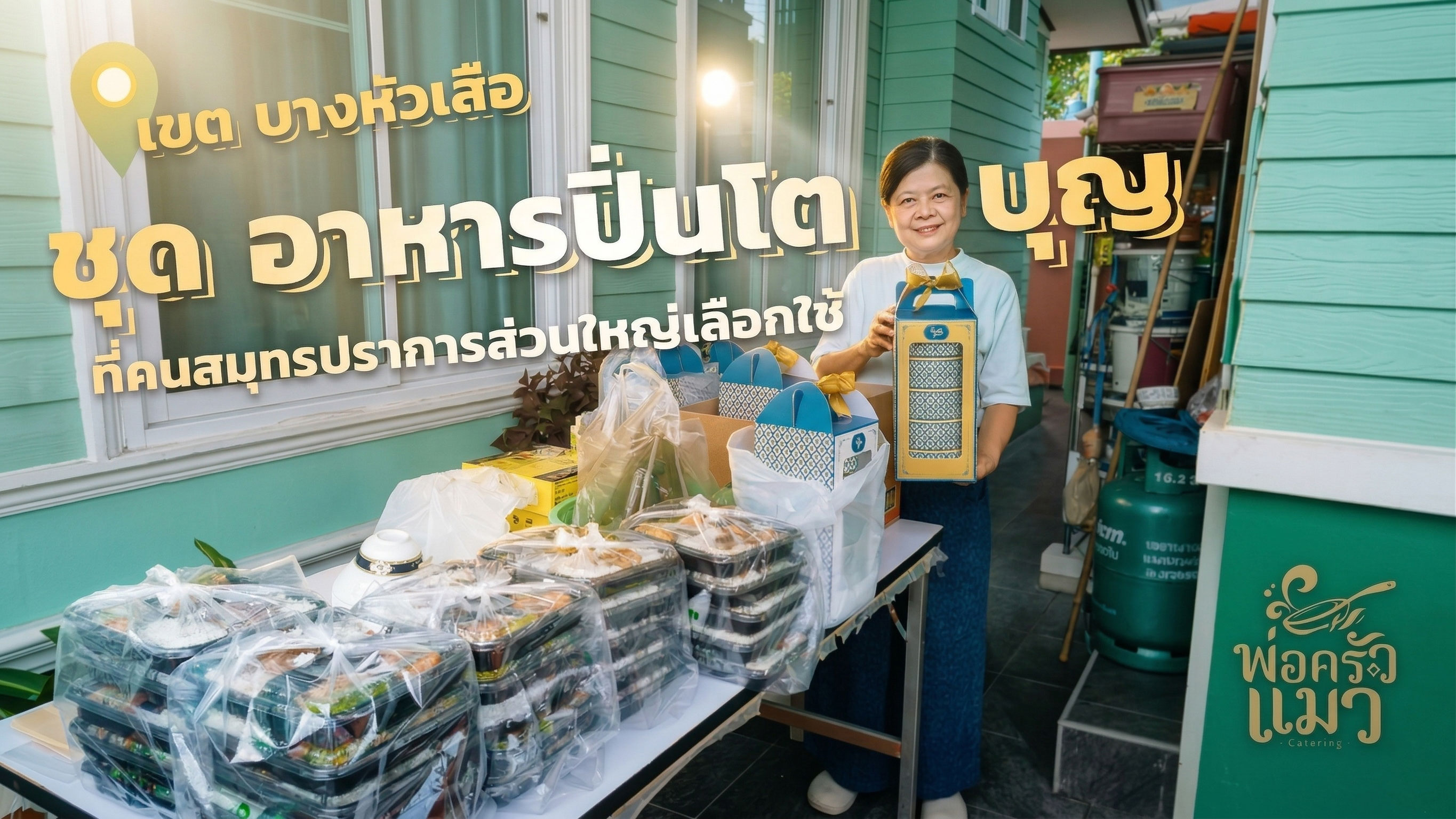 อาหารใส่ปิ่นโตถวายพระ