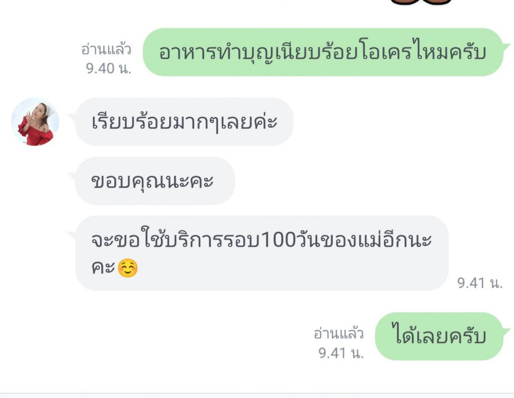 รีวิวอาหารทำบุญ สมุทรปราการ