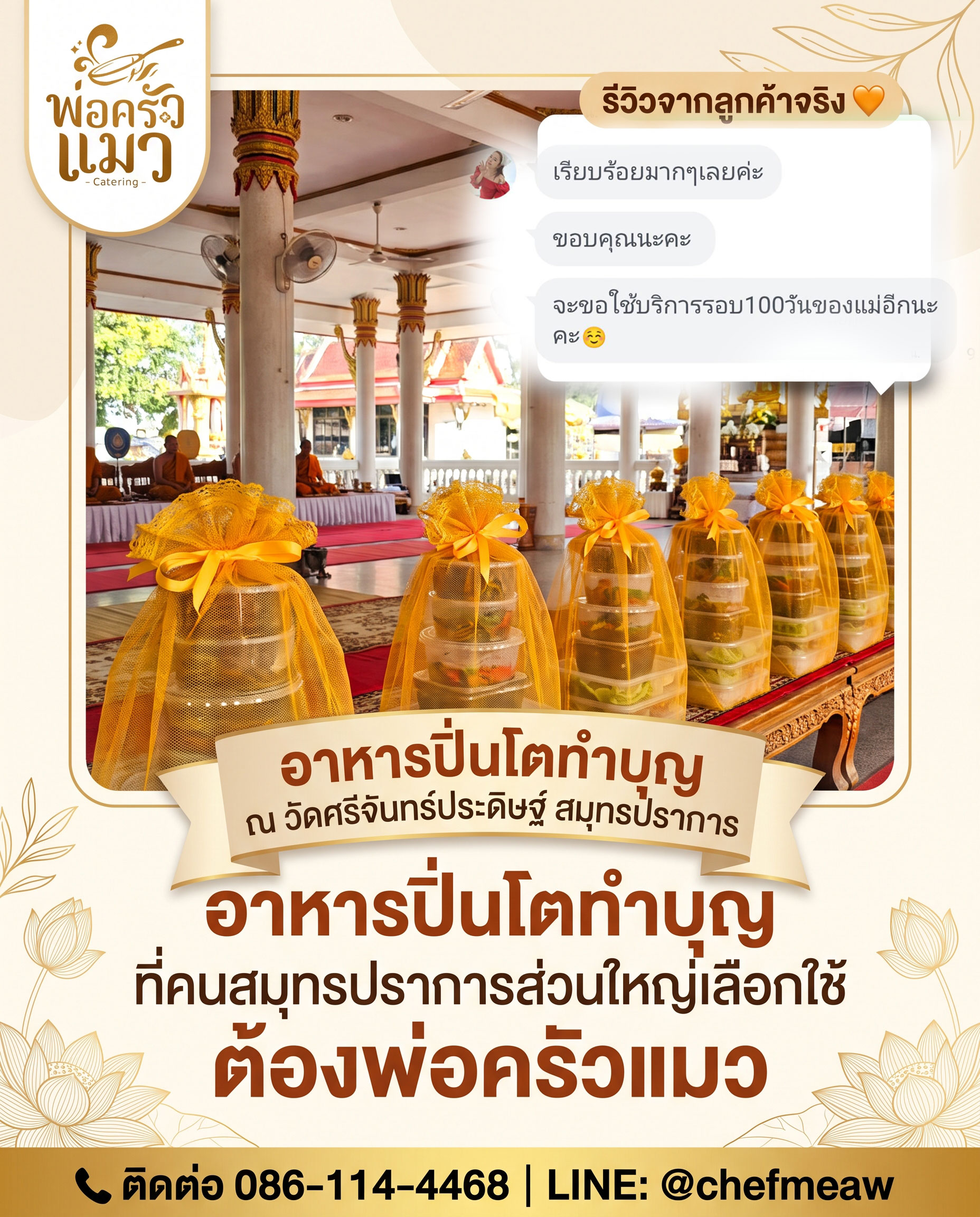 เซตอาหารถวายพระเพล